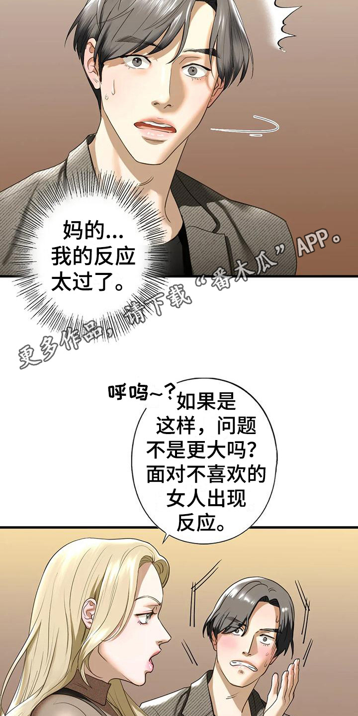 《继婚》第27章随时奉陪 第11页
