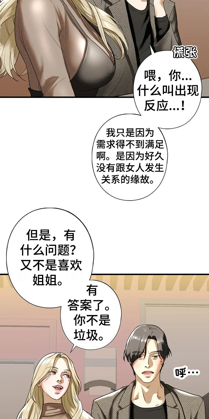 《继婚》第27章随时奉陪 第12页