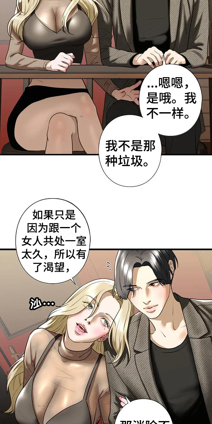 《继婚》第27章随时奉陪 第13页