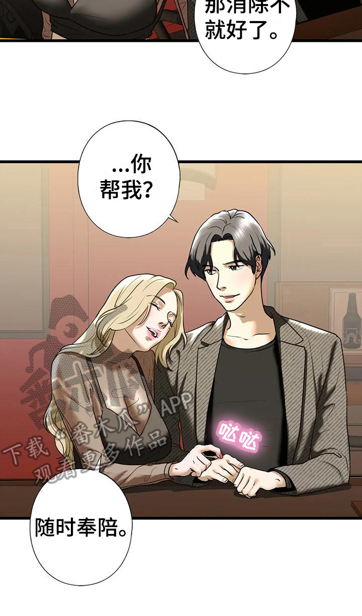 《继婚》第27章随时奉陪 第14页