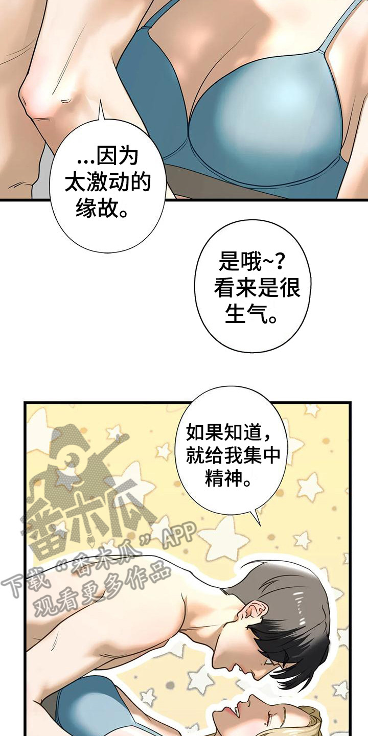 《继婚》第27章随时奉陪 第20页
