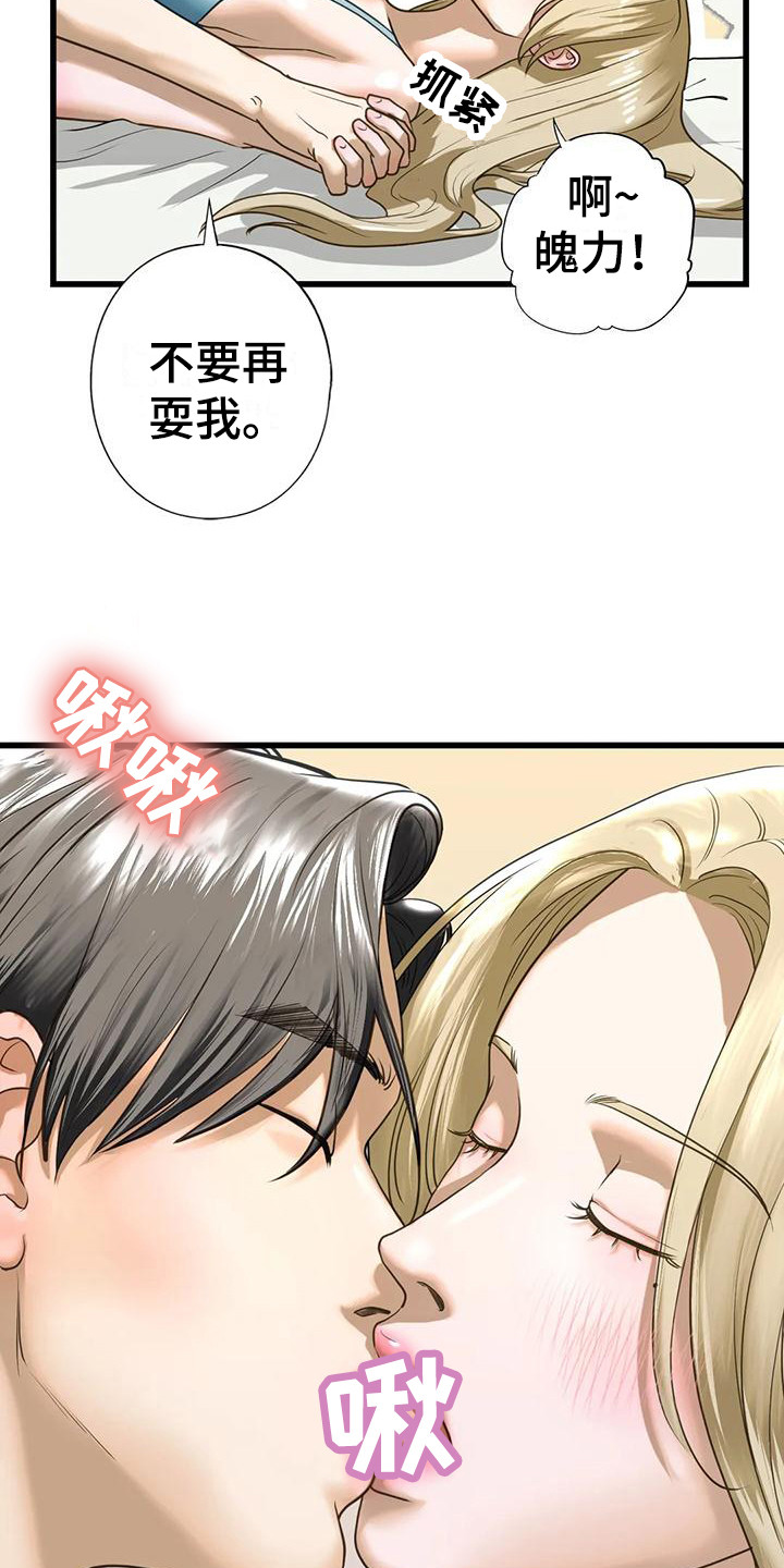 《继婚》第27章随时奉陪 第21页