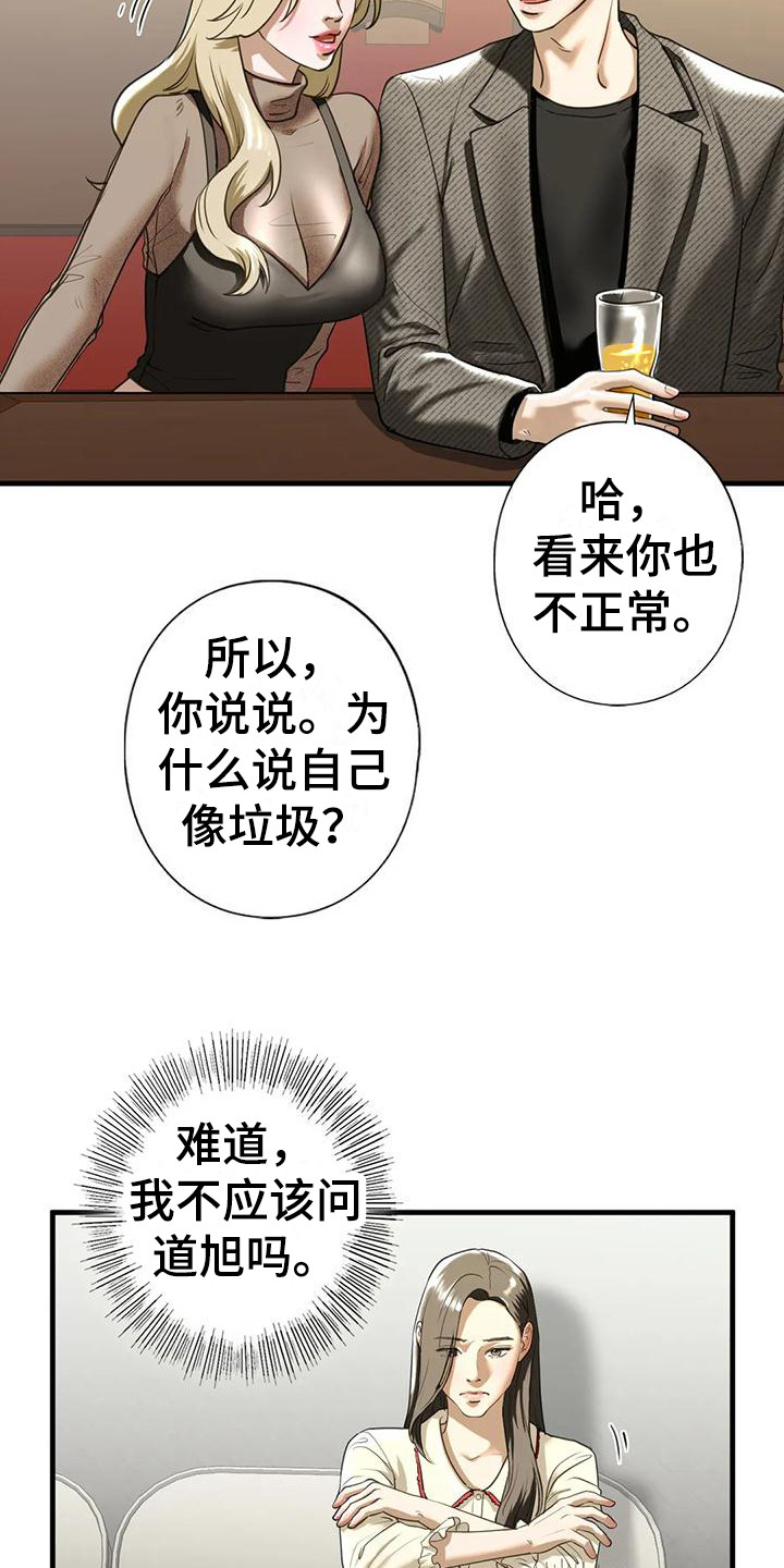 《继婚》第27章随时奉陪 第6页