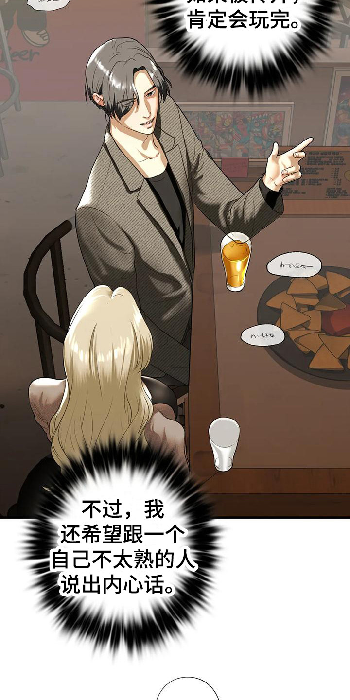 《继婚》第27章随时奉陪 第9页