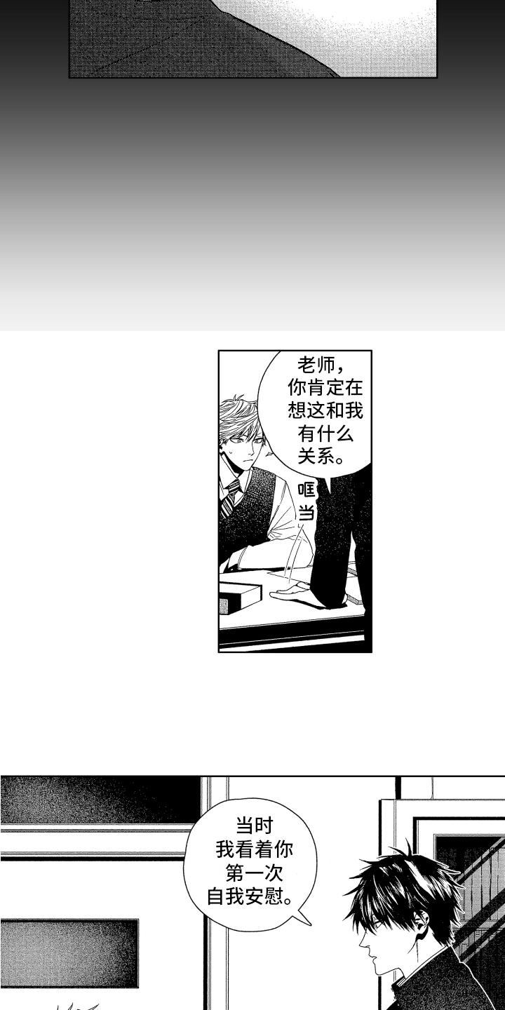 《这是我的恶习》第3章原因 第12页