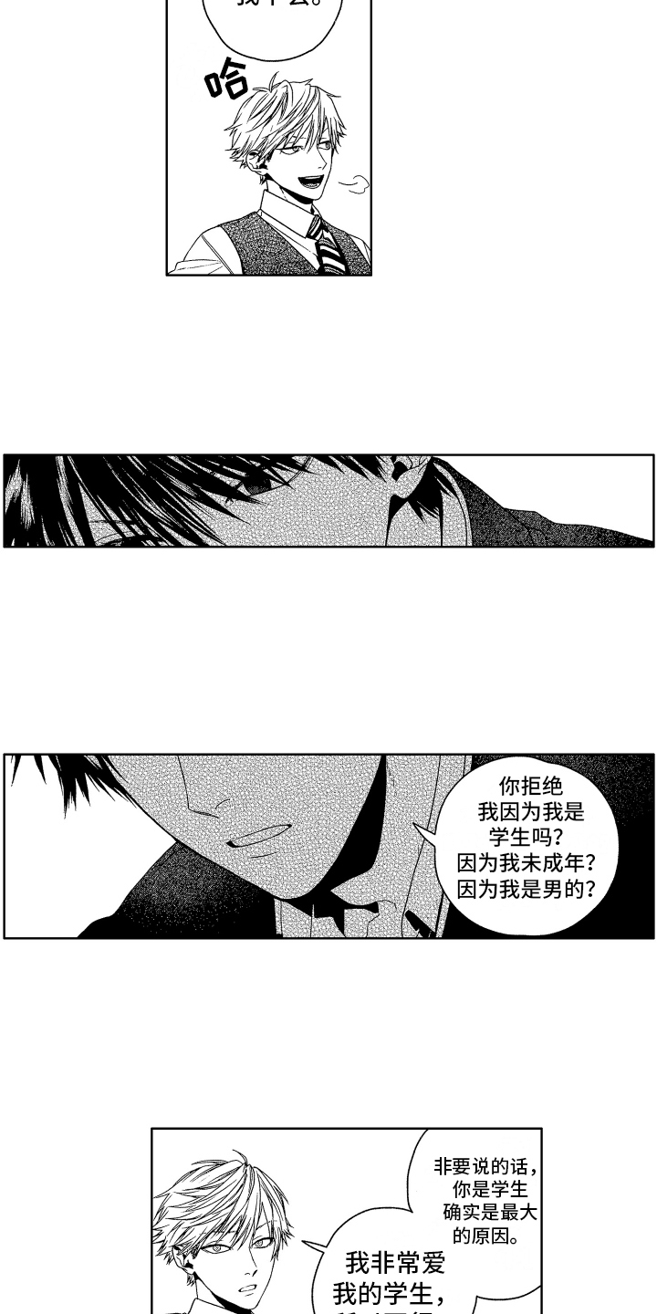 《这是我的恶习》第3章原因 第4页