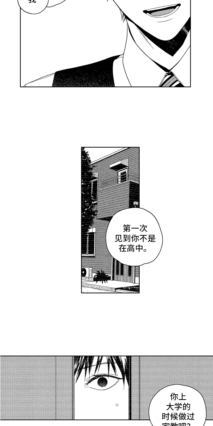 《这是我的恶习》第3章原因 第7页