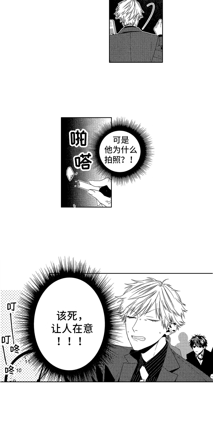 《这是我的恶习》第1章在意 第10页