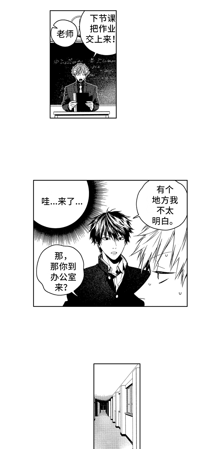 《这是我的恶习》第1章在意 第11页