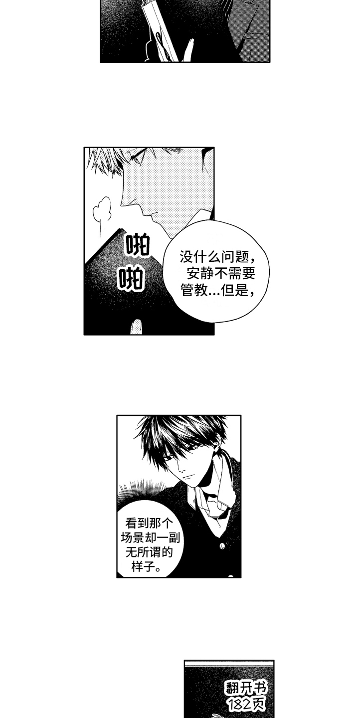 《这是我的恶习》第1章在意 第9页