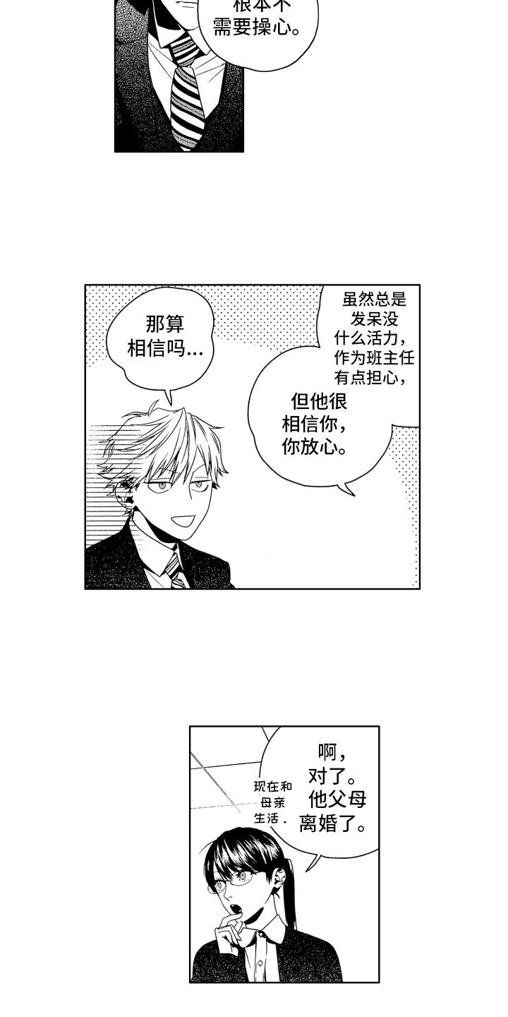 《这是我的恶习》第2章打听 第10页