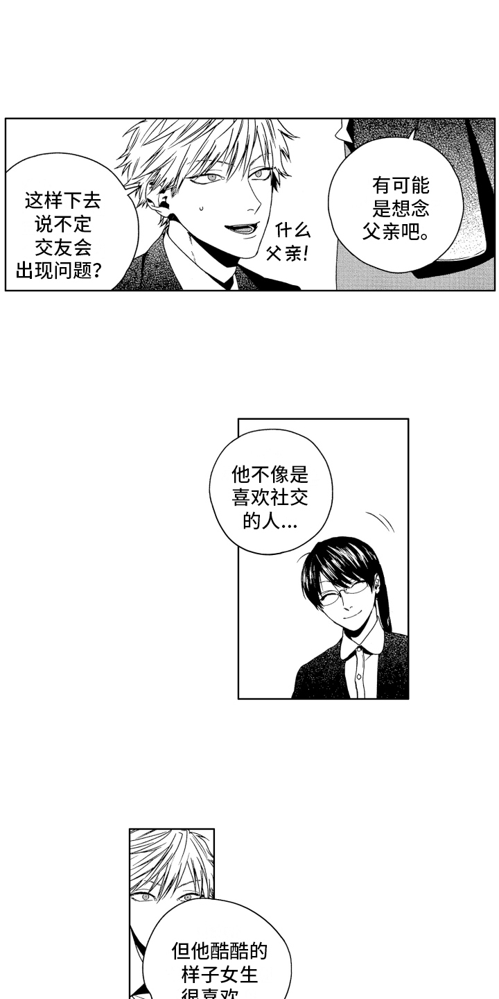 《这是我的恶习》第2章打听 第11页
