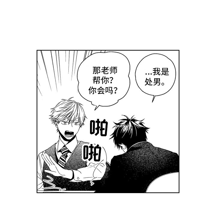 《这是我的恶习》第2章打听 第14页