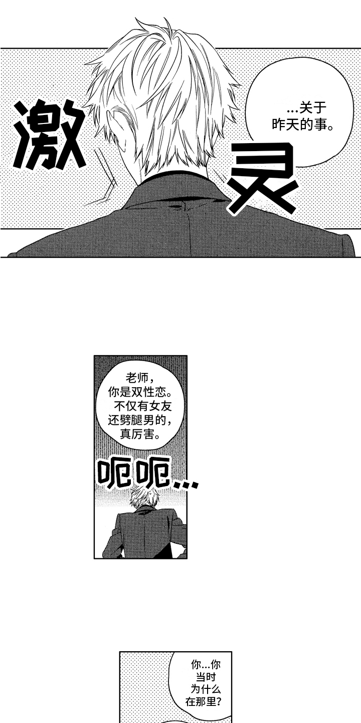 《这是我的恶习》第2章打听 第1页