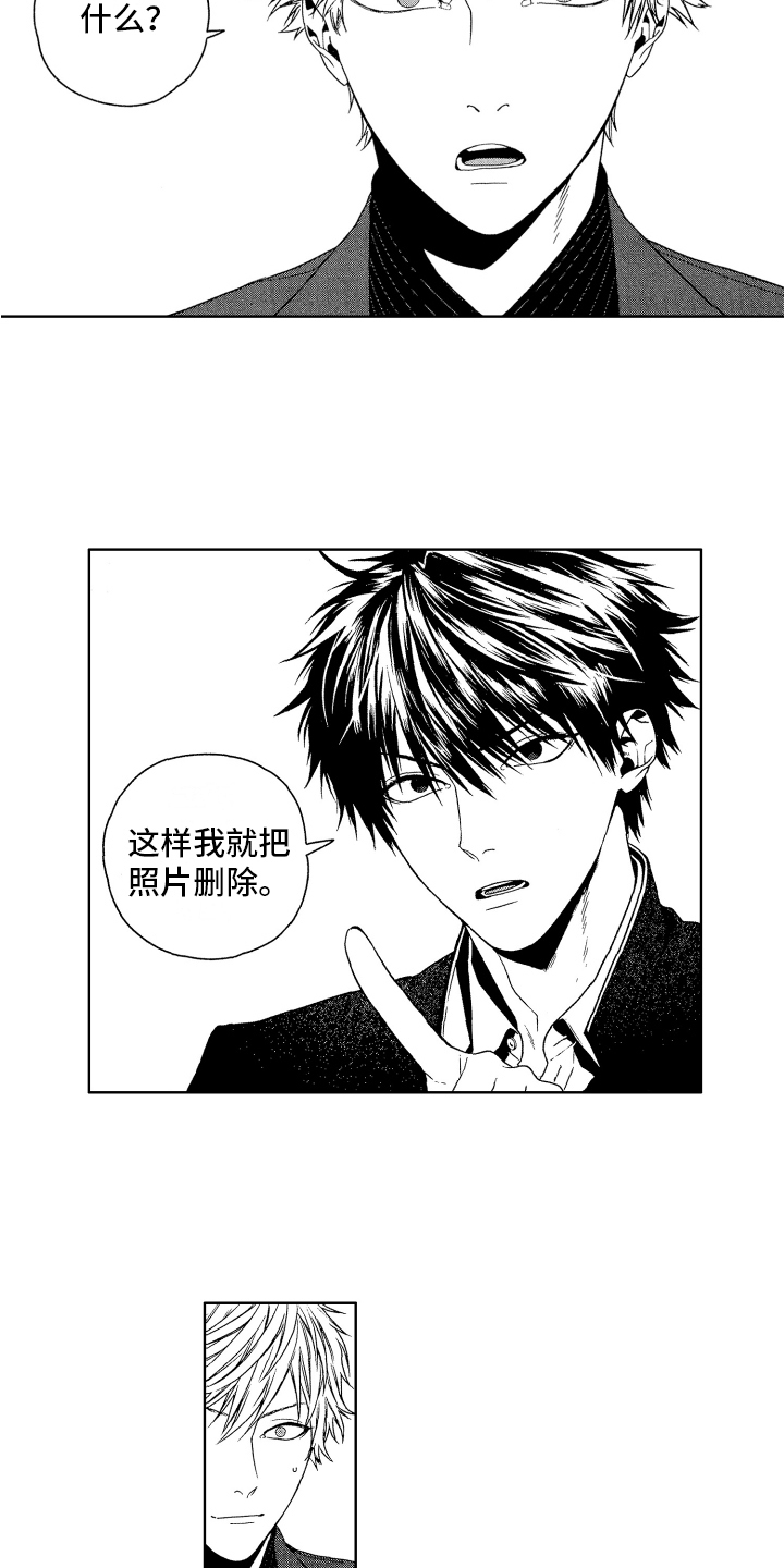 《这是我的恶习》第2章打听 第5页