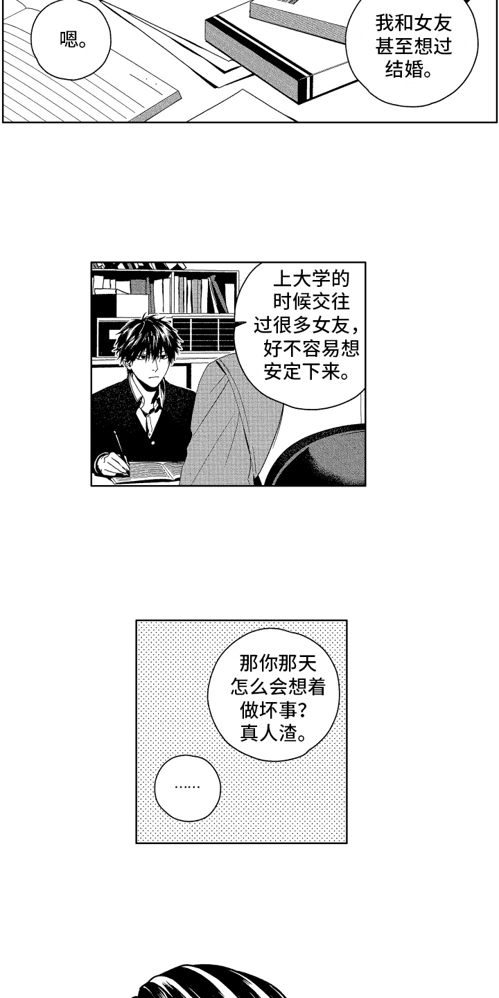 《这是我的恶习》第2章打听 第8页