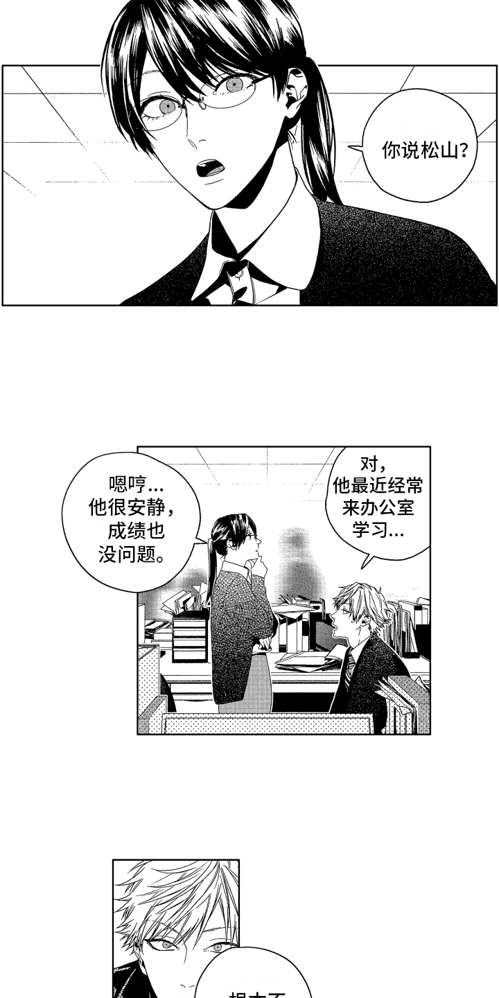 《这是我的恶习》第2章打听 第9页