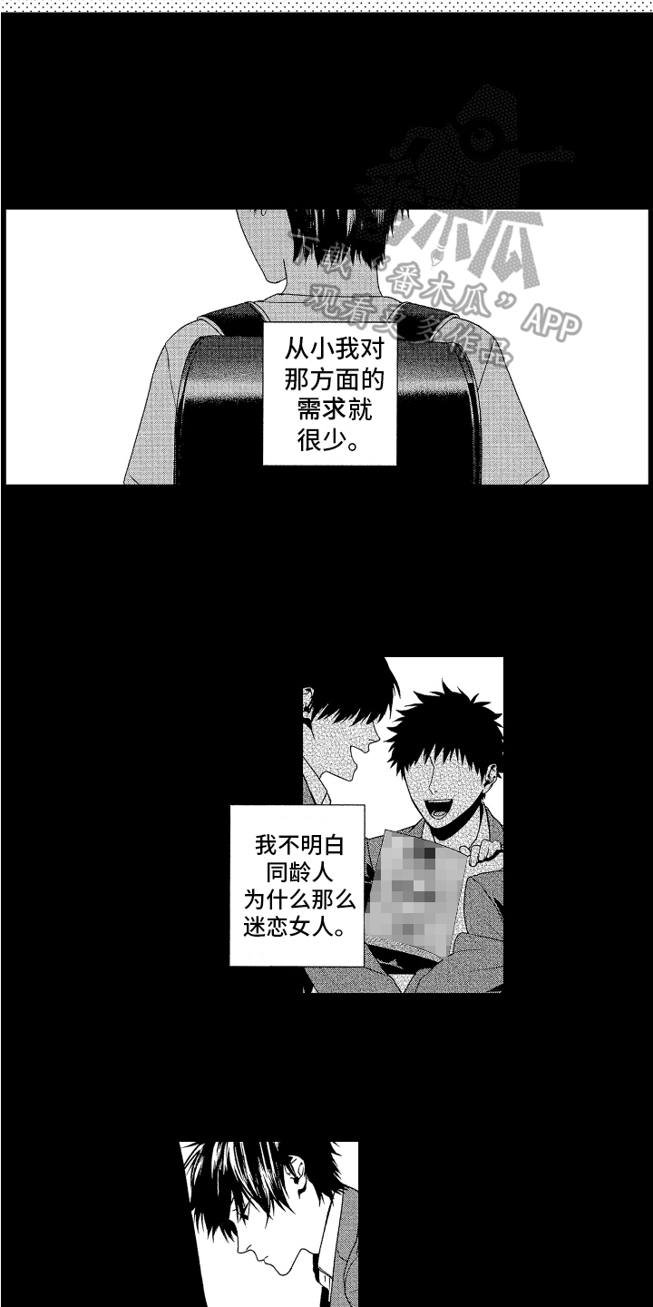 《这是我的恶习》第5章认定 第5页