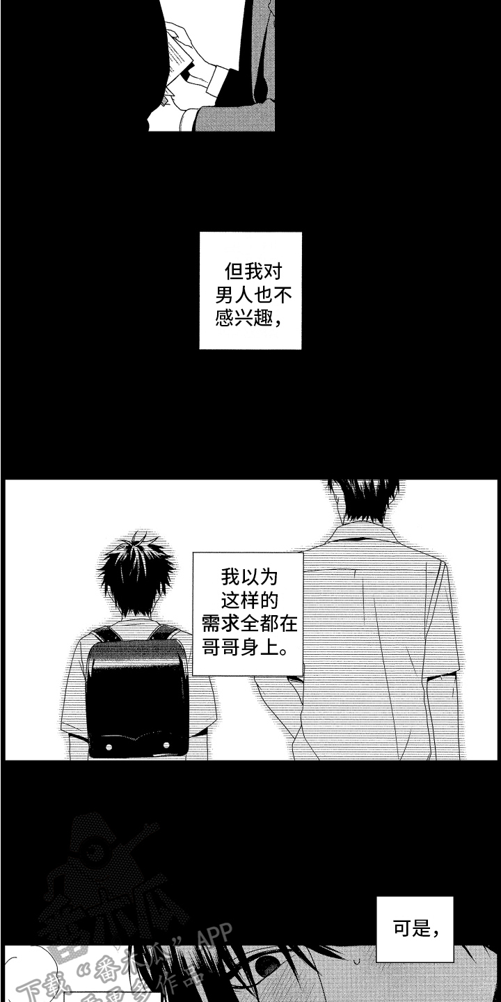 《这是我的恶习》第5章认定 第6页