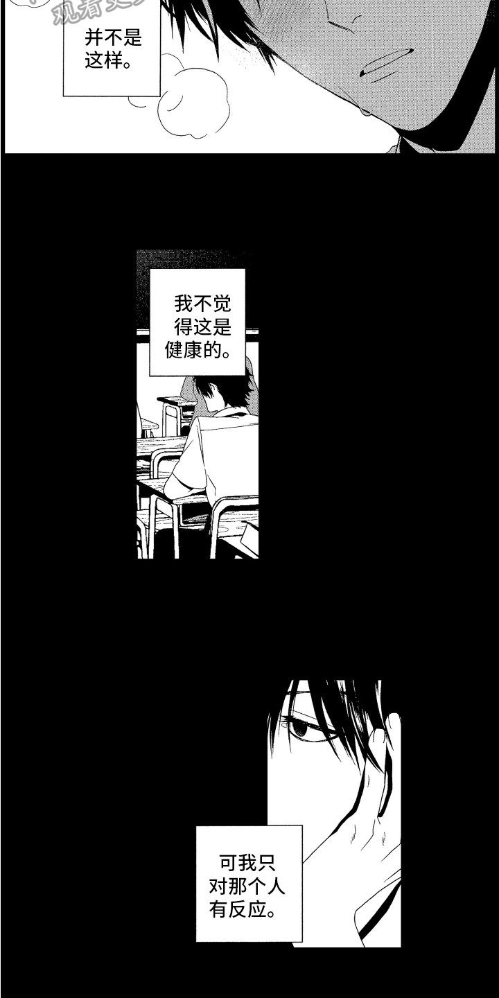 《这是我的恶习》第5章认定 第7页
