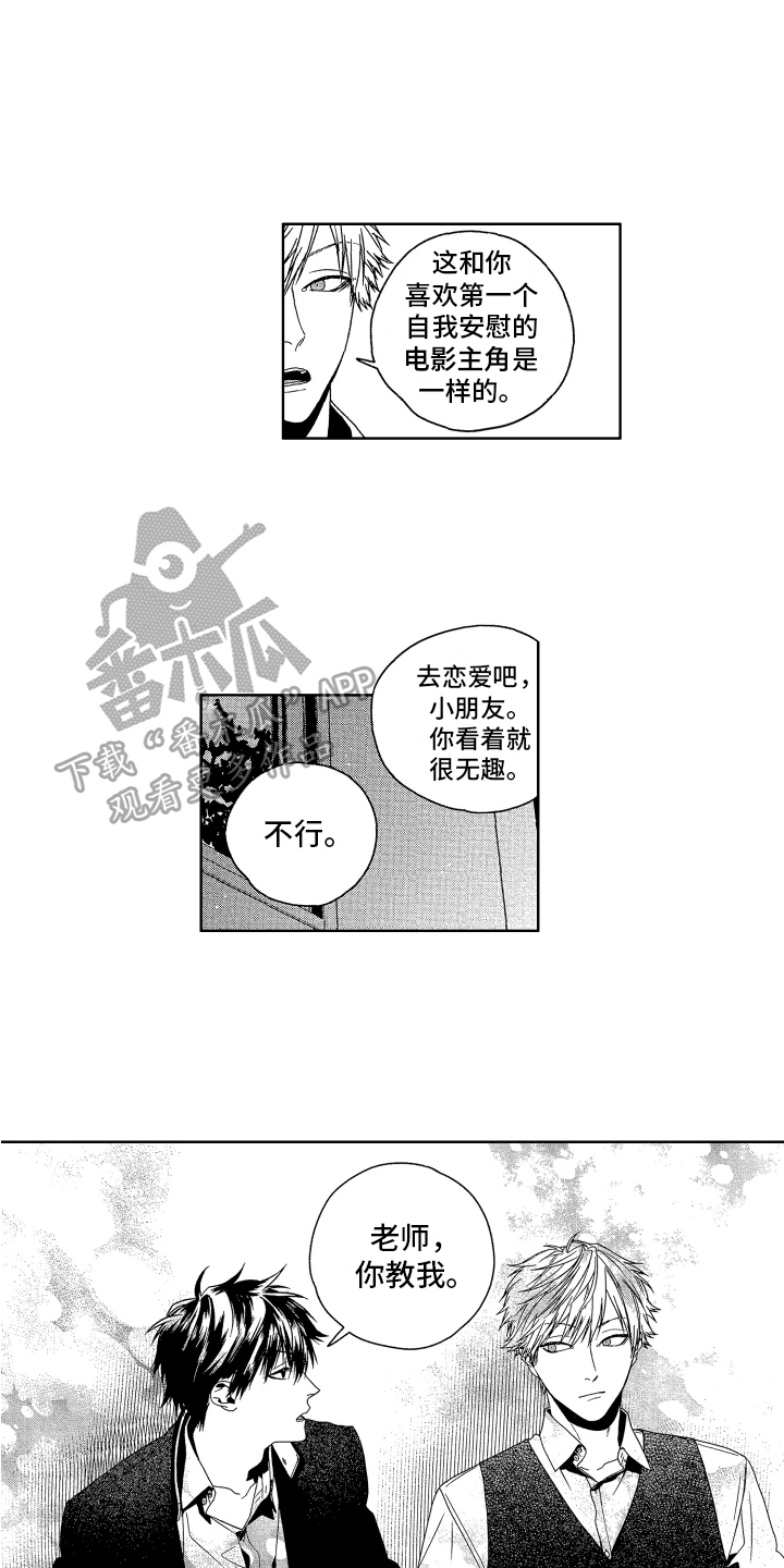 《这是我的恶习》第4章教育 第10页