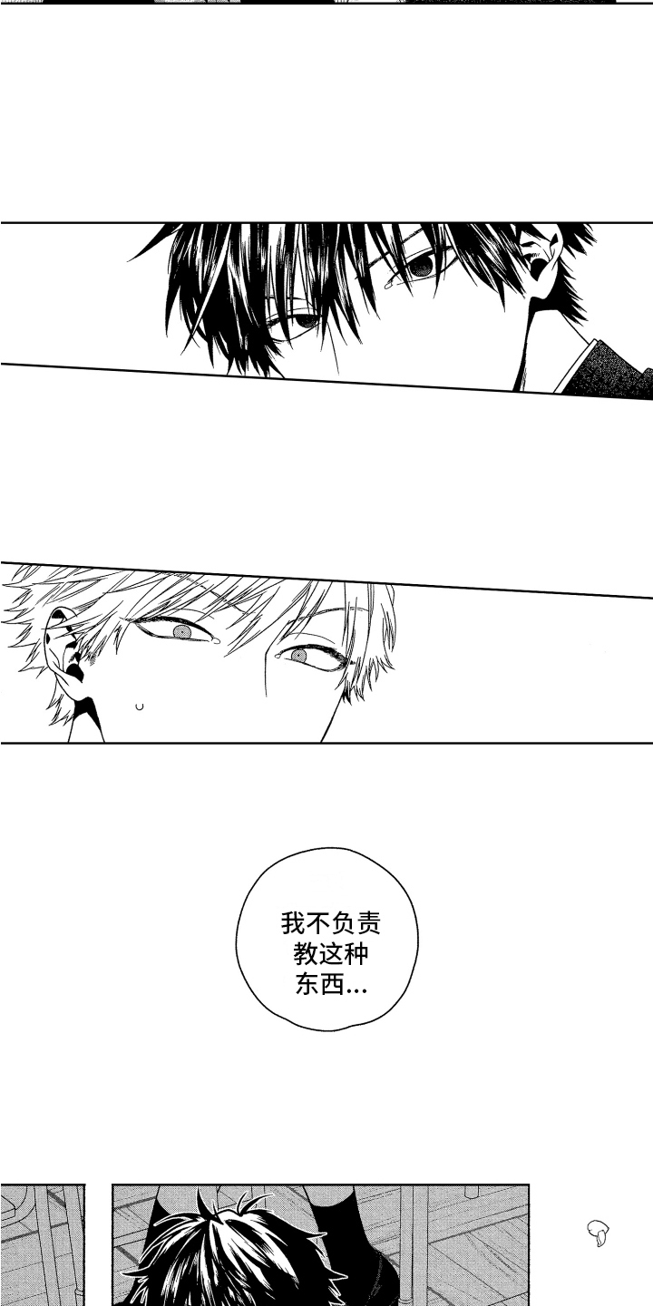 《这是我的恶习》第4章教育 第11页