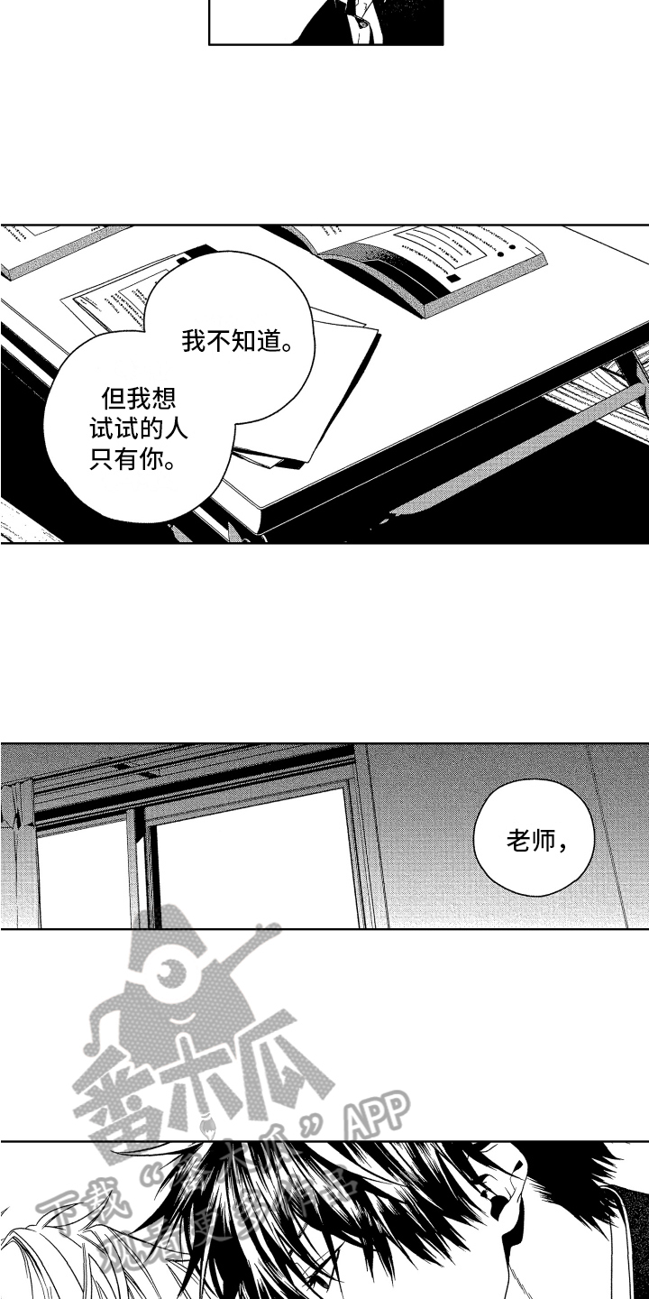 《这是我的恶习》第4章教育 第4页