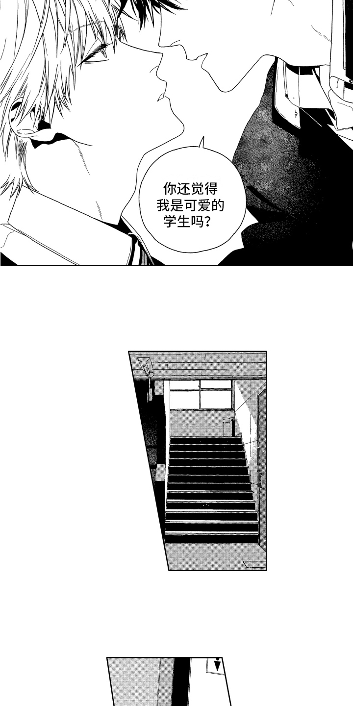 《这是我的恶习》第4章教育 第5页