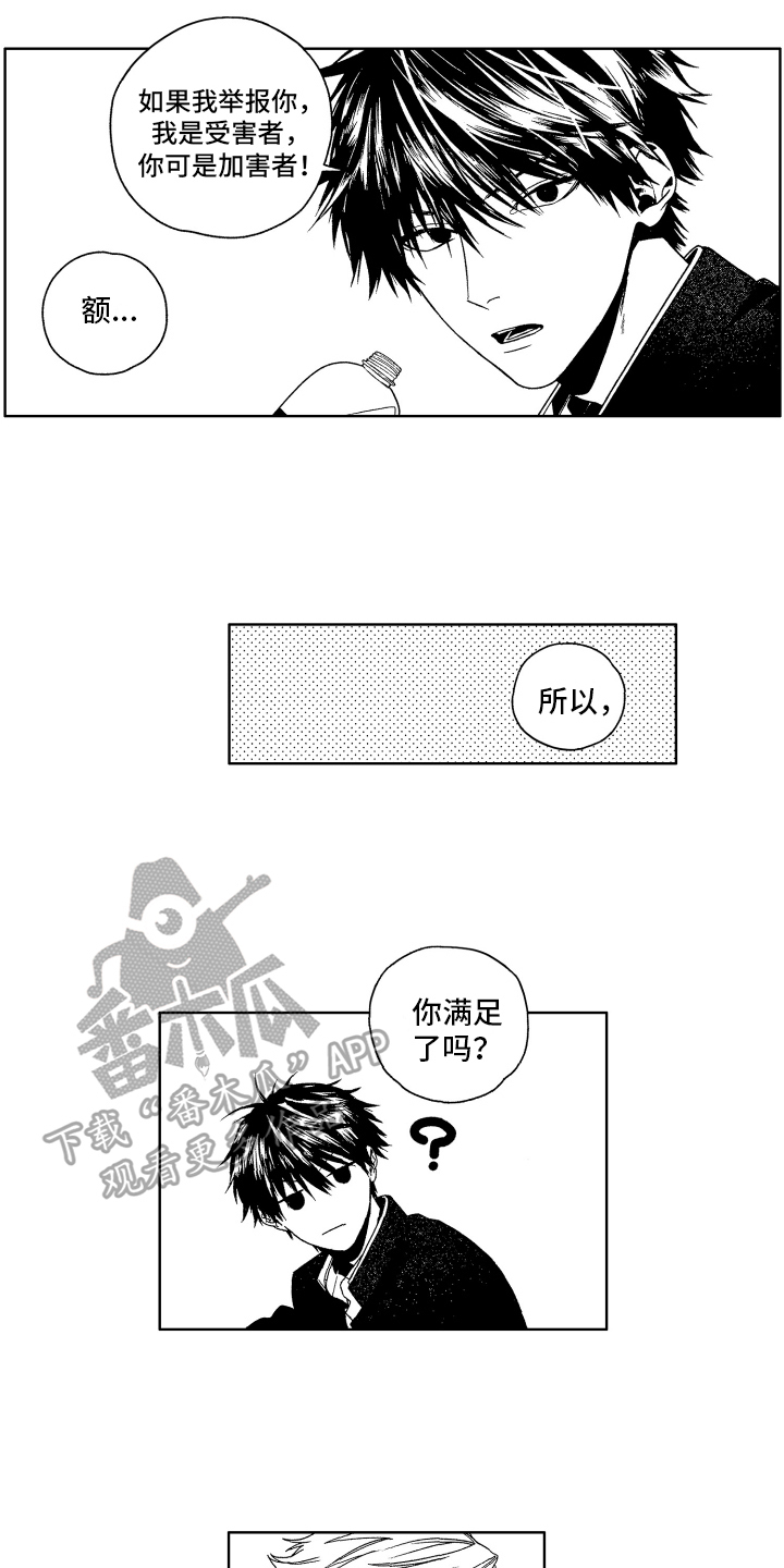 《这是我的恶习》第4章教育 第8页