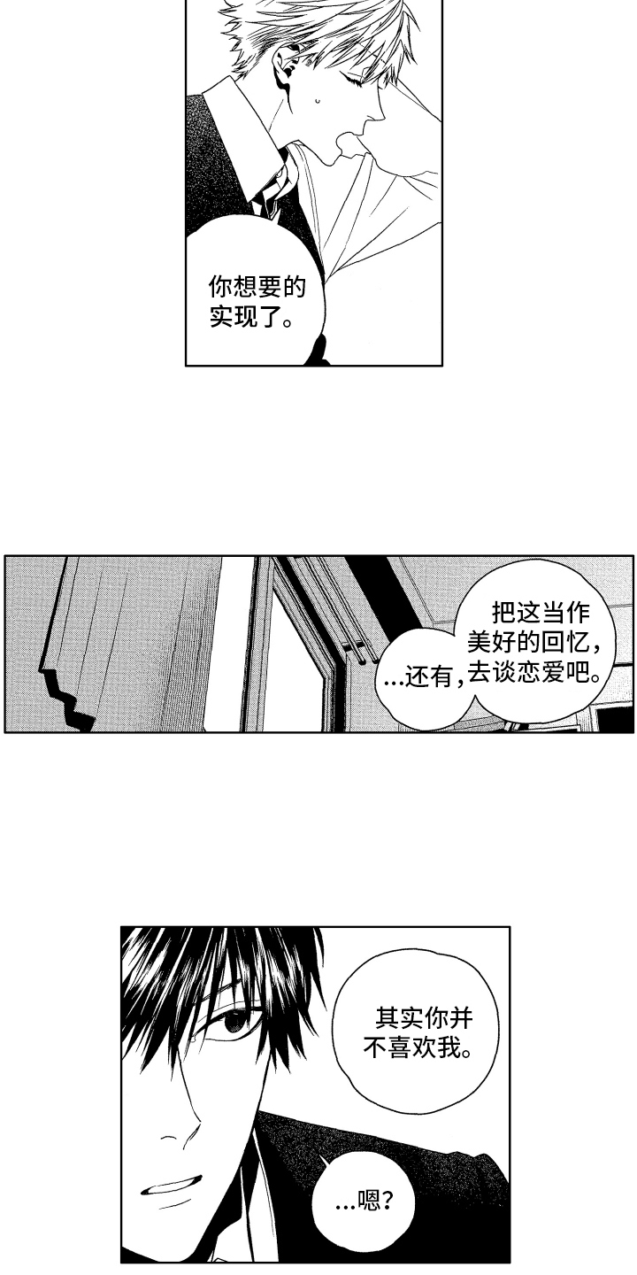 《这是我的恶习》第4章教育 第9页