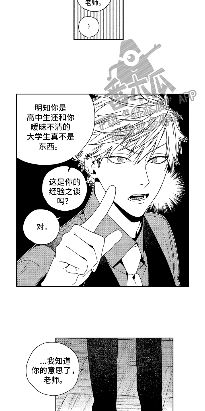 《这是我的恶习》第6章迷茫 第13页