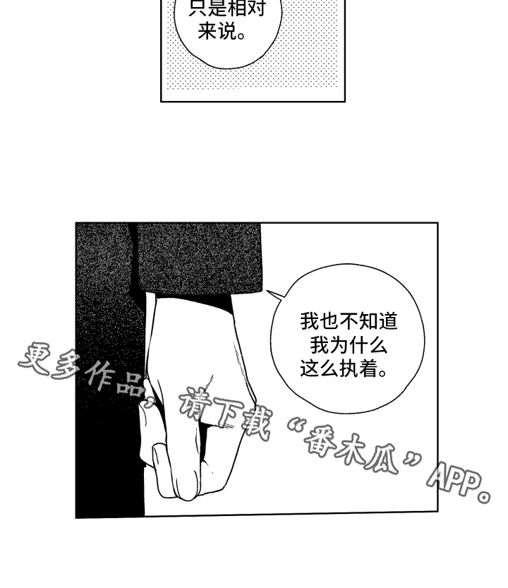 《这是我的恶习》第6章迷茫 第15页