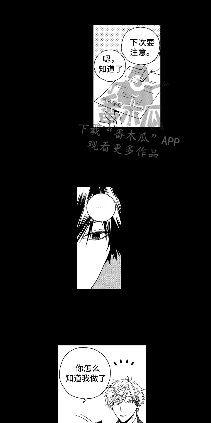 《这是我的恶习》第6章迷茫 第1页