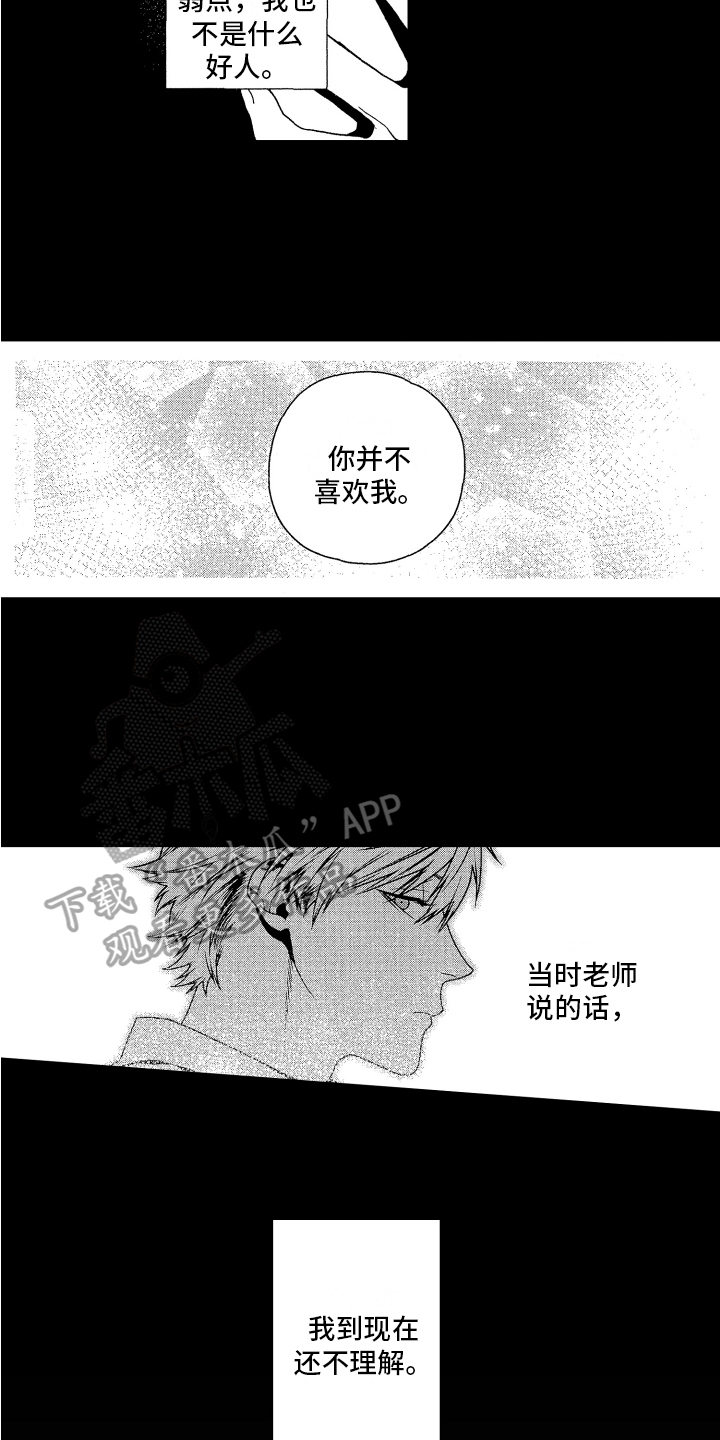 《这是我的恶习》第6章迷茫 第8页