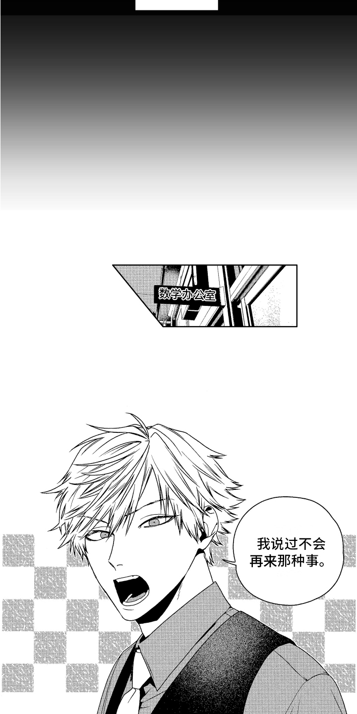 《这是我的恶习》第6章迷茫 第9页
