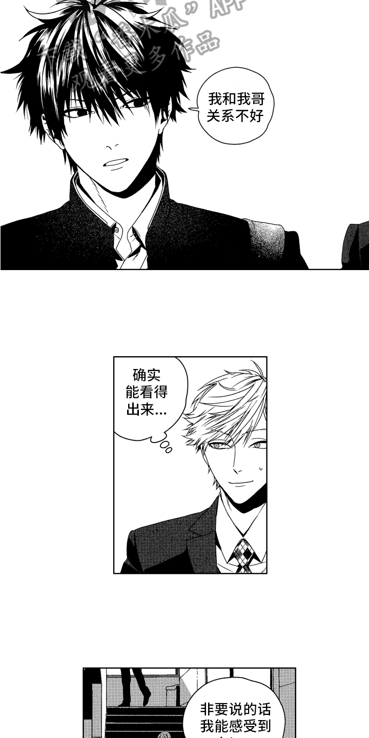 《这是我的恶习》第8章生气 第10页