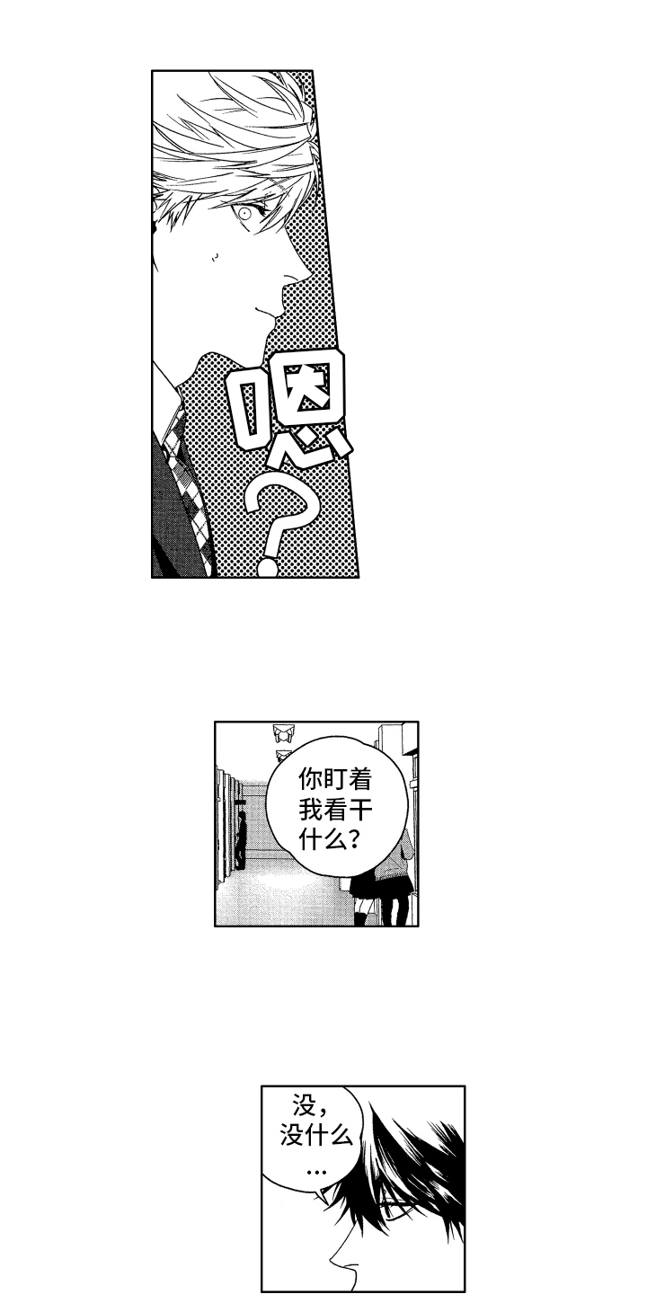 《这是我的恶习》第8章生气 第12页