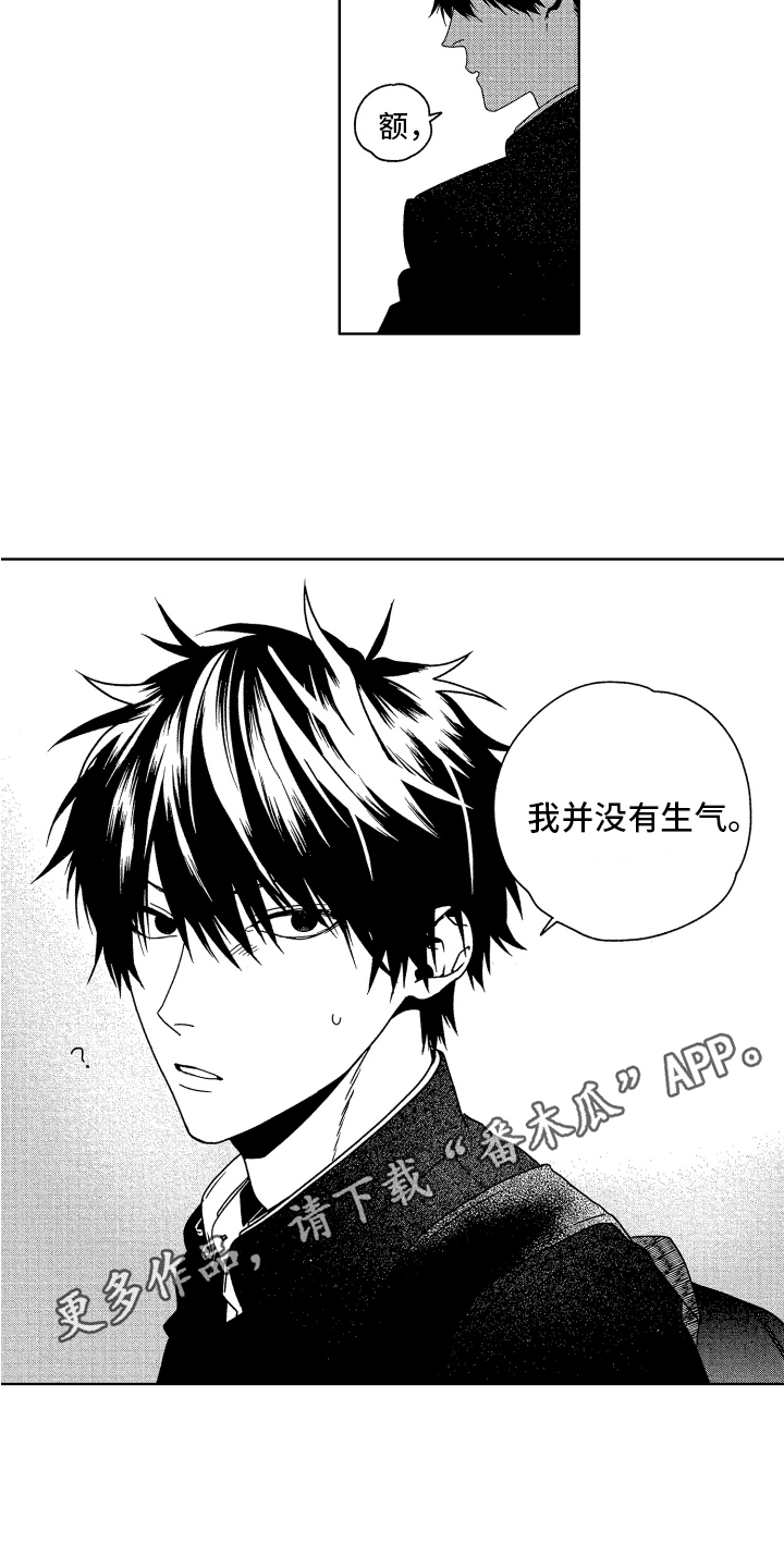 《这是我的恶习》第8章生气 第14页