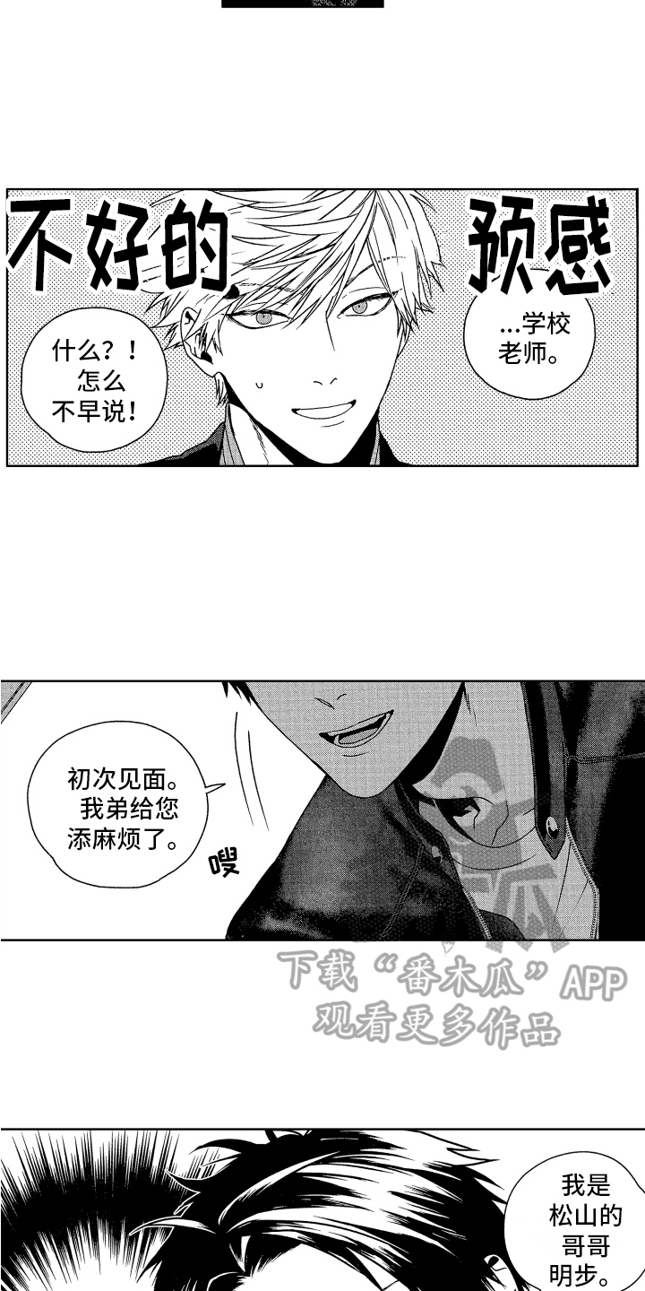 《这是我的恶习》第8章生气 第4页