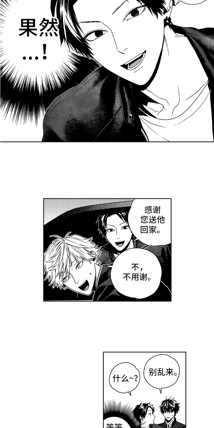 《这是我的恶习》第8章生气 第5页