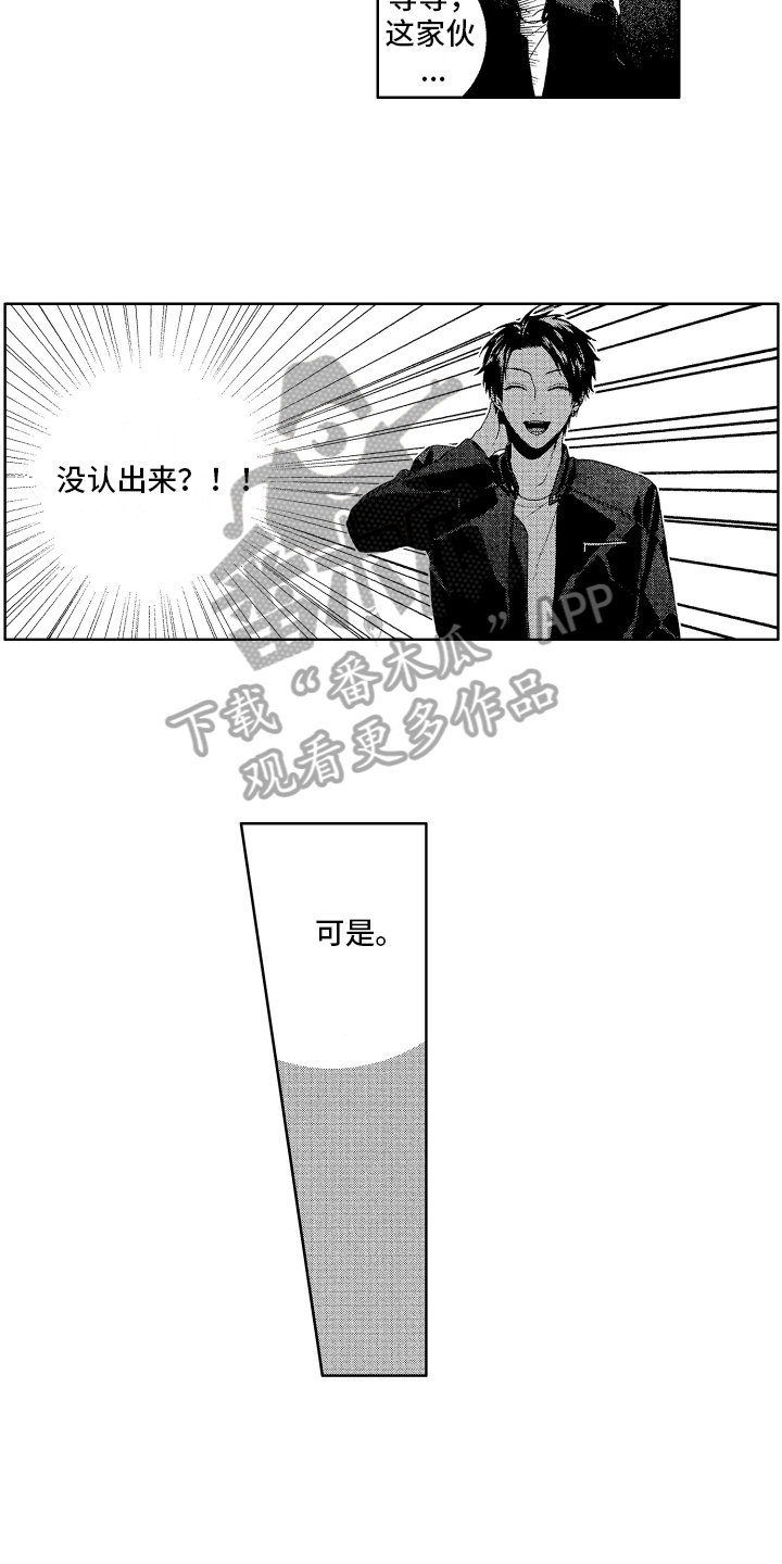 《这是我的恶习》第8章生气 第6页