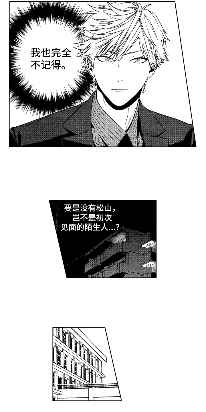 《这是我的恶习》第8章生气 第7页