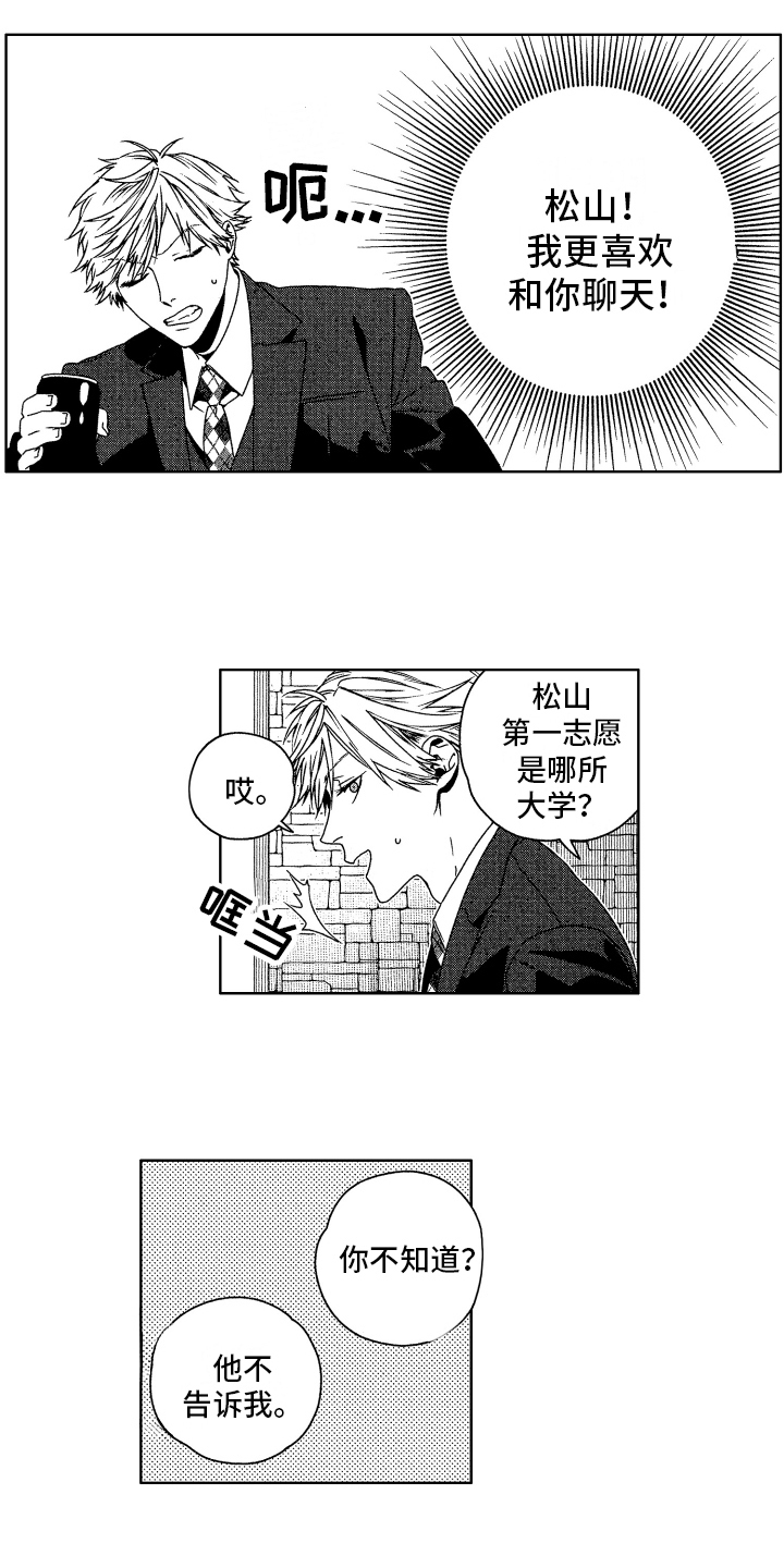 《这是我的恶习》第9章认出 第10页