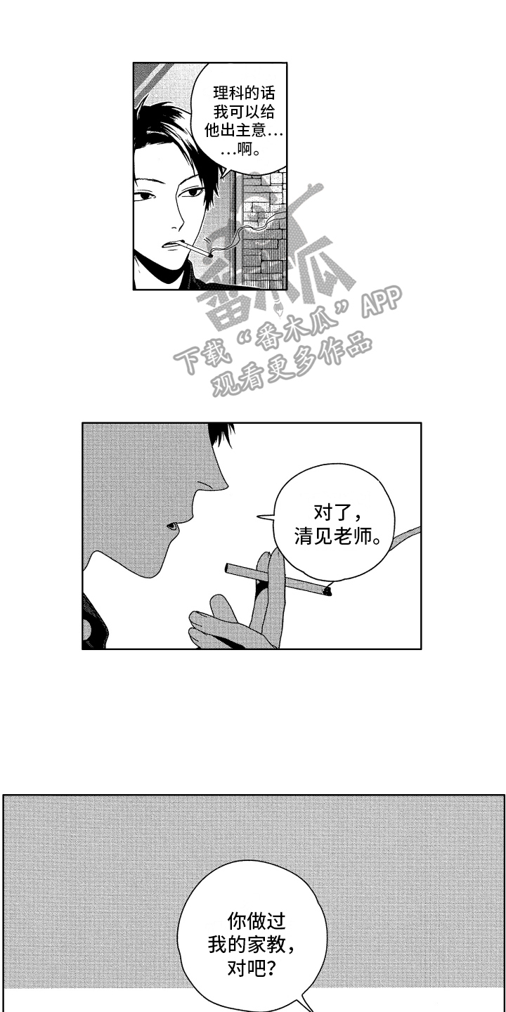 《这是我的恶习》第9章认出 第11页