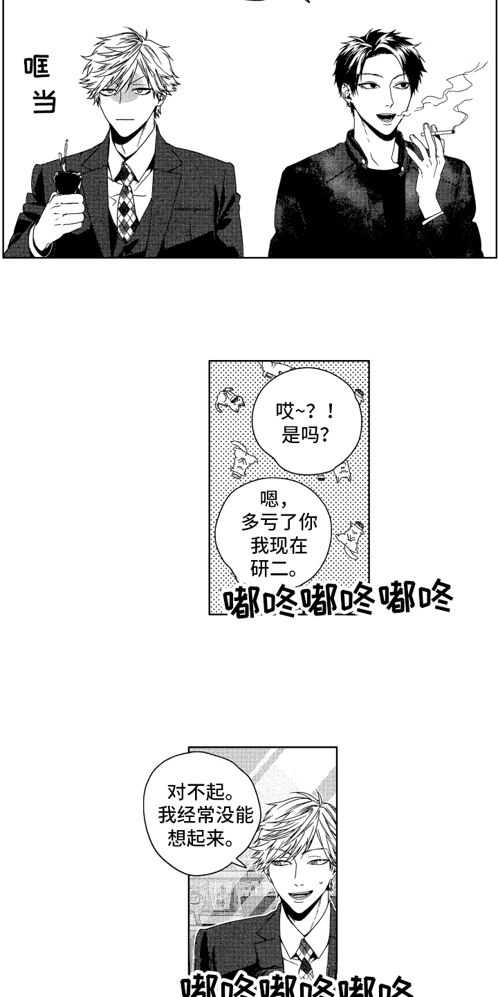 《这是我的恶习》第9章认出 第12页