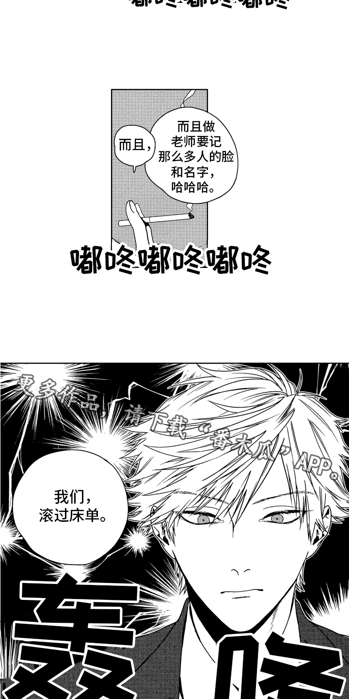 《这是我的恶习》第9章认出 第13页