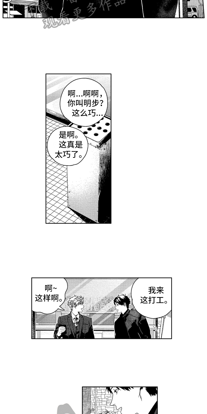 《这是我的恶习》第9章认出 第5页