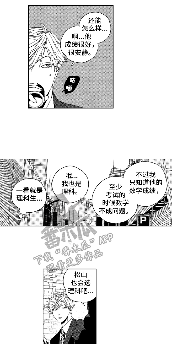《这是我的恶习》第9章认出 第7页