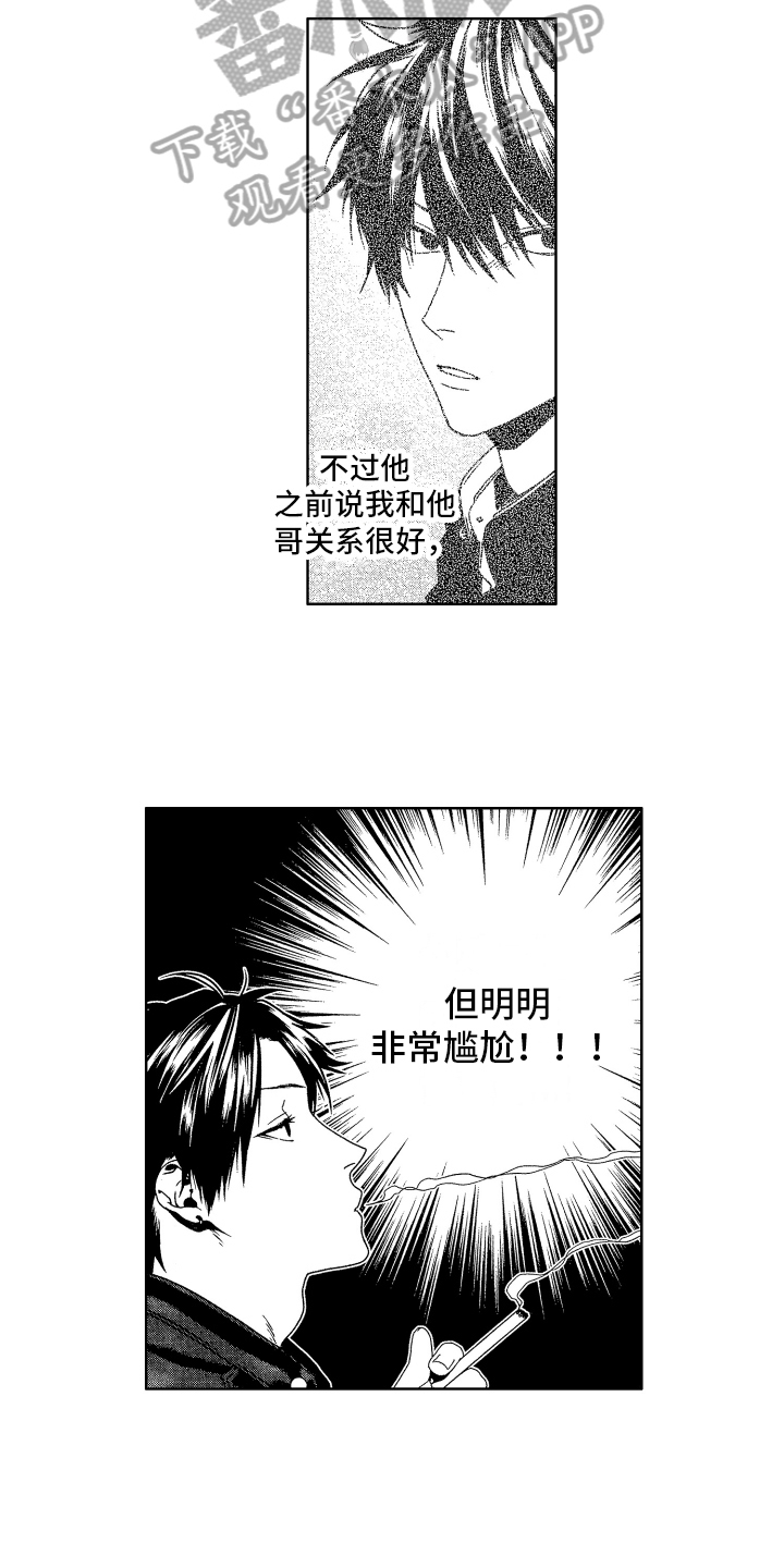 《这是我的恶习》第9章认出 第9页