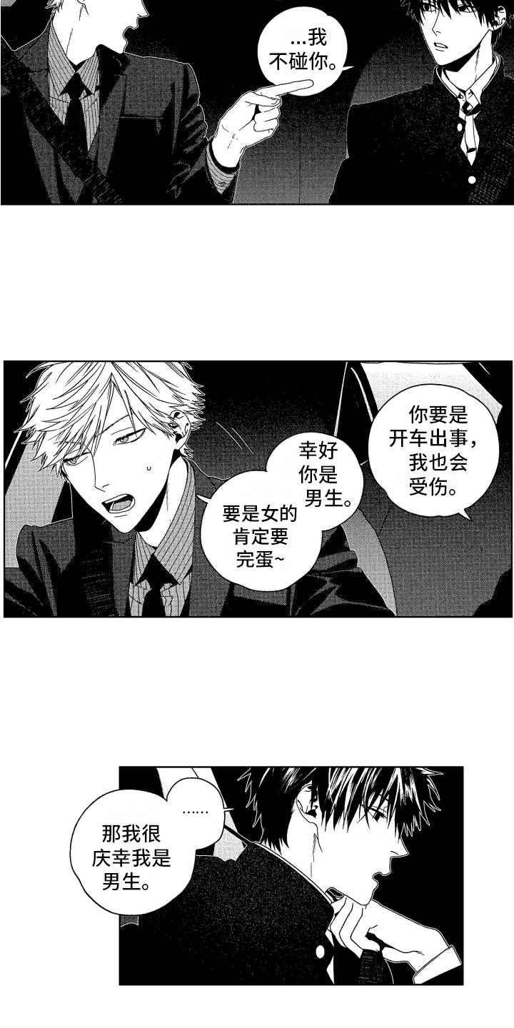 《这是我的恶习》第7章送回家 第12页